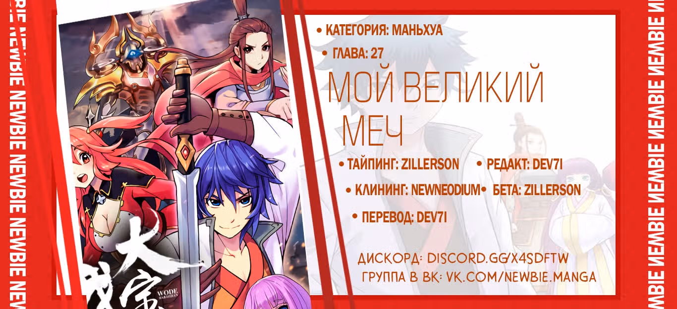 Мой великий меч — Том 1 · Глава 27, страница 9