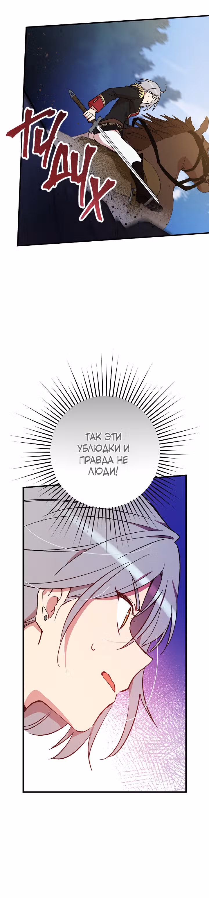 Настоящий рыцарь никогда не бывает ослеплен деньгами — Том 1 · Глава 24, страница 17