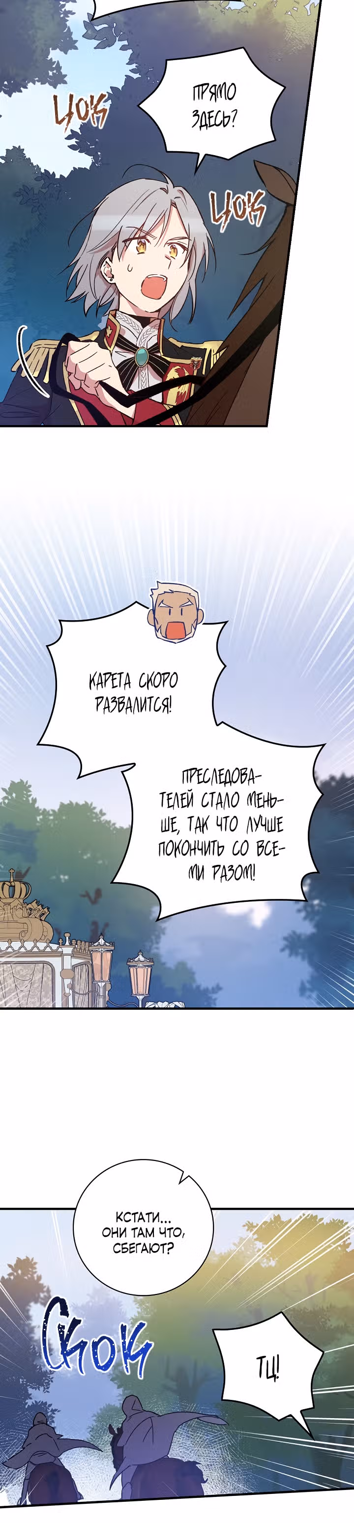 Настоящий рыцарь никогда не бывает ослеплен деньгами — Том 1 · Глава 24, страница 19