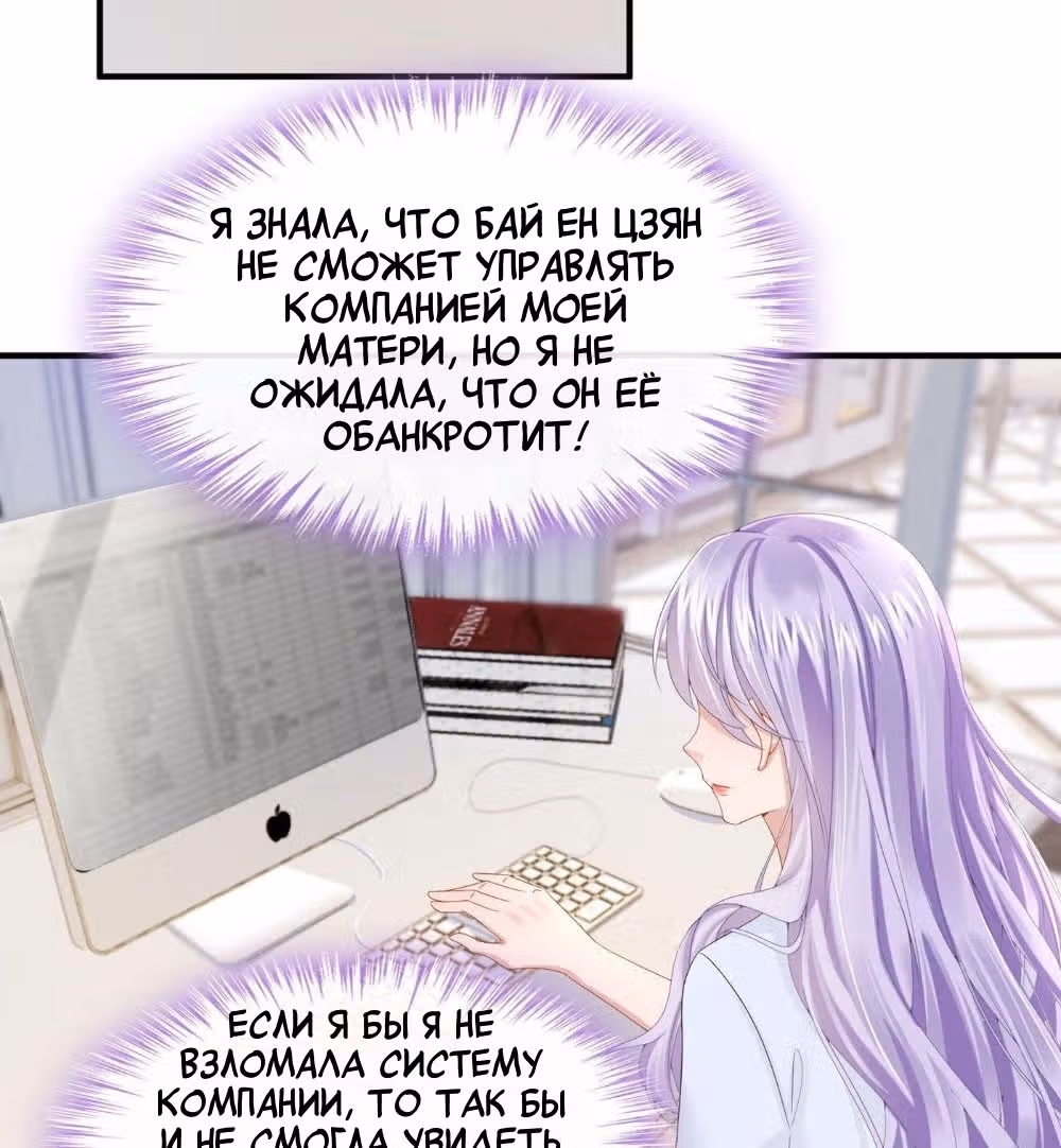 Моё милое сокровище — Том 1 · Глава 11, страница 2