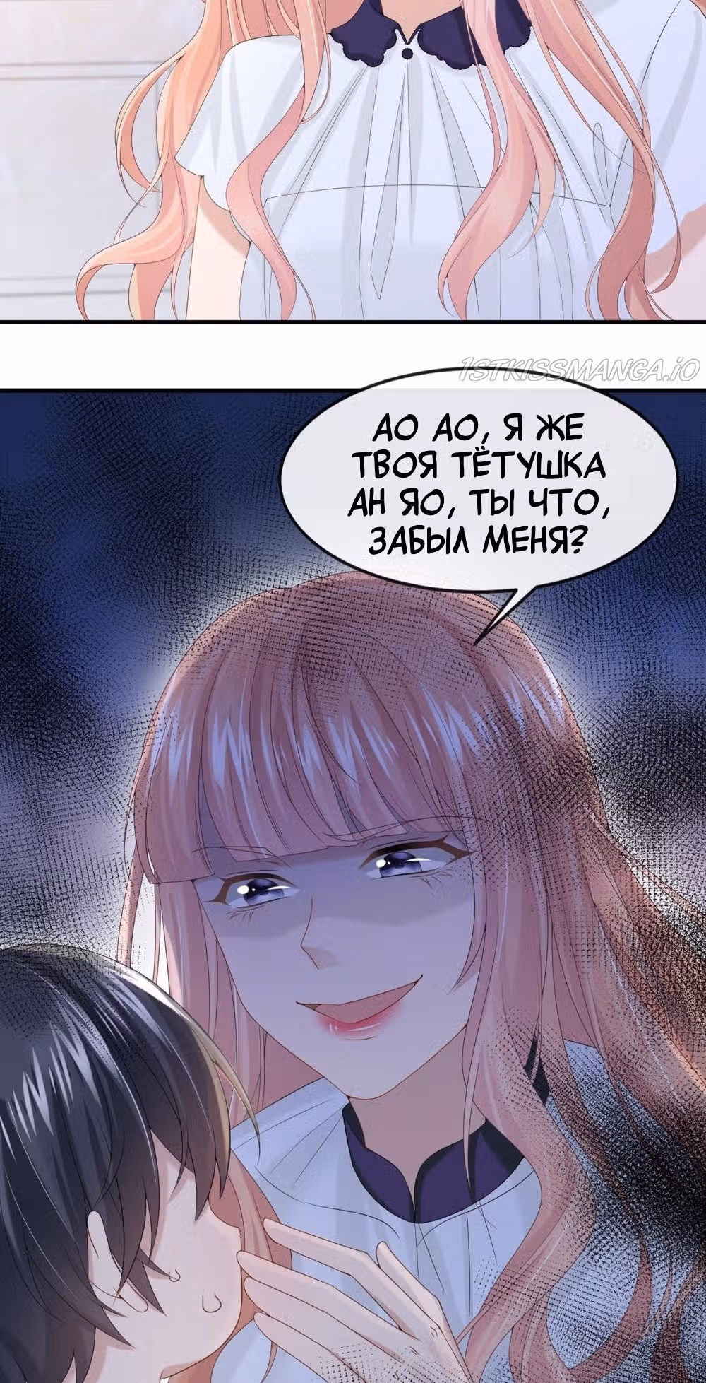 Моё милое сокровище — Том 1 · Глава 11, страница 22