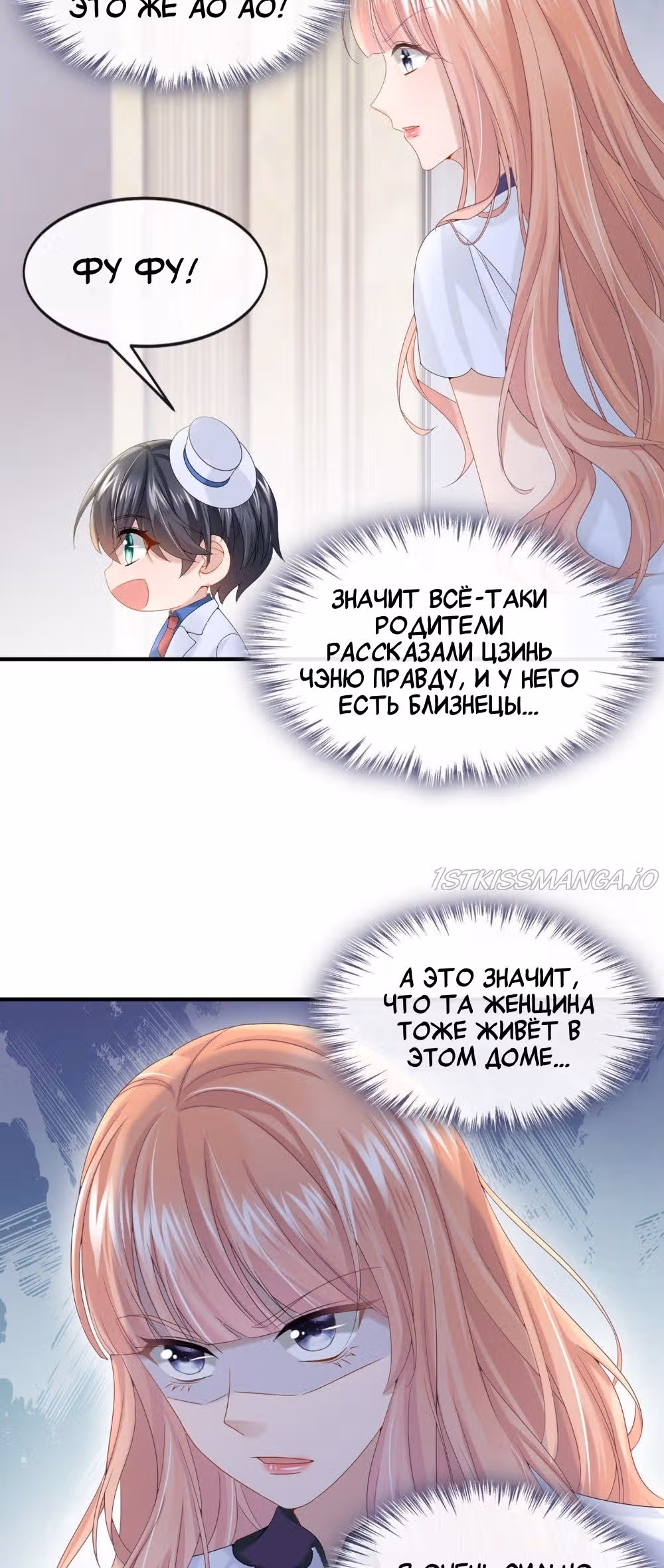 Моё милое сокровище — Том 1 · Глава 11, страница 26