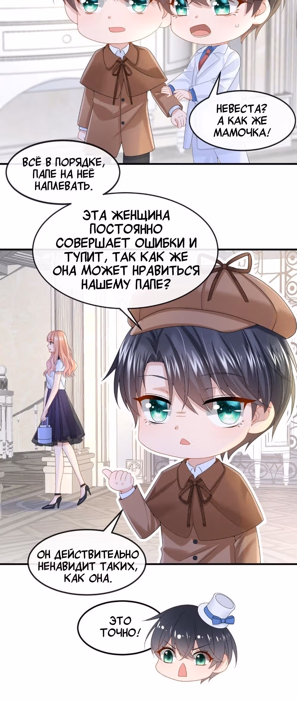Моё милое сокровище — Том 1 · Глава 11, страница 28