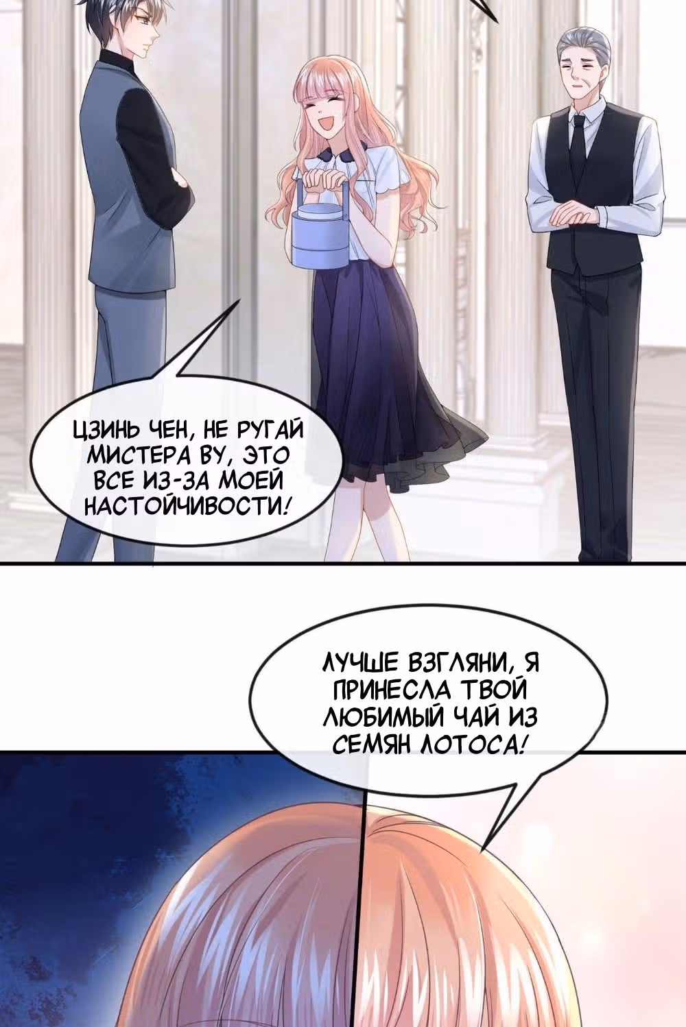 Моё милое сокровище — Том 1 · Глава 11, страница 32