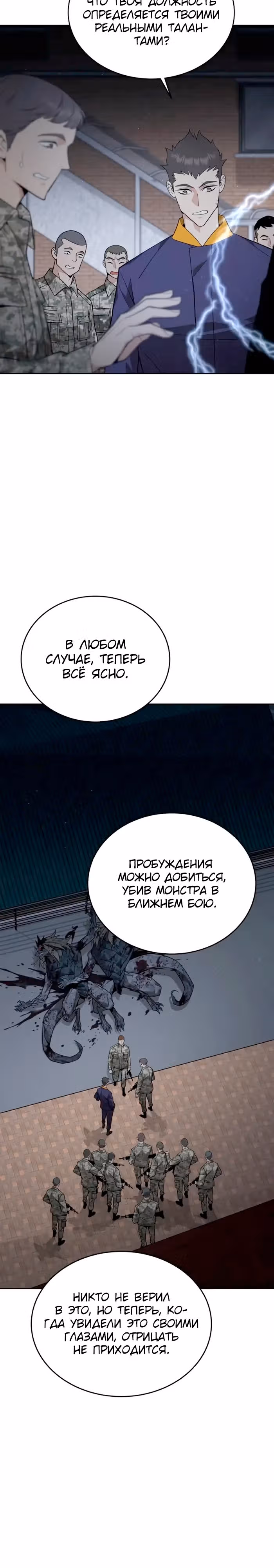 Апокалиптическое пробуждение шеф-повара — Том 1 · Глава 6, страница 13