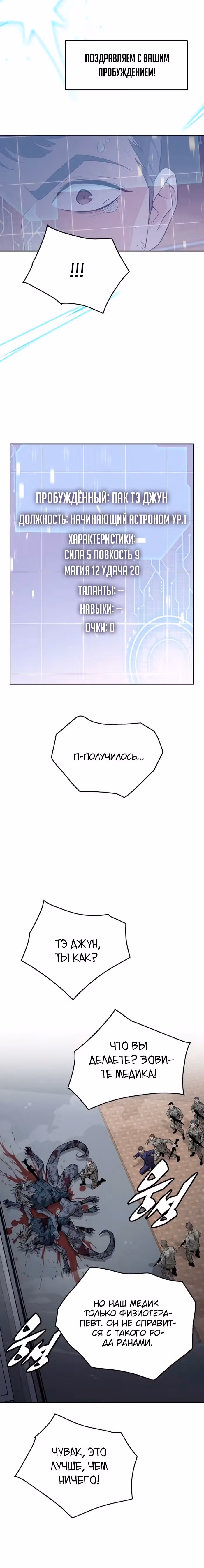 Апокалиптическое пробуждение шеф-повара — Том 1 · Глава 6, страница 27