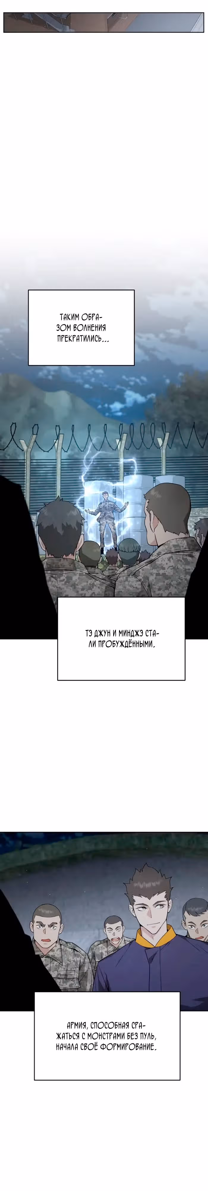 Апокалиптическое пробуждение шеф-повара — Том 1 · Глава 6, страница 30