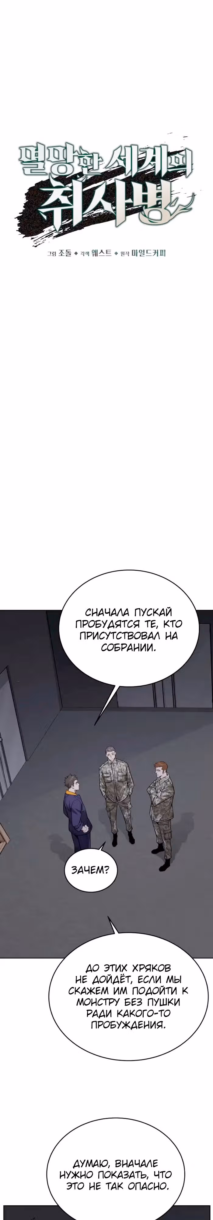 Апокалиптическое пробуждение шеф-повара — Том 1 · Глава 6, страница 6