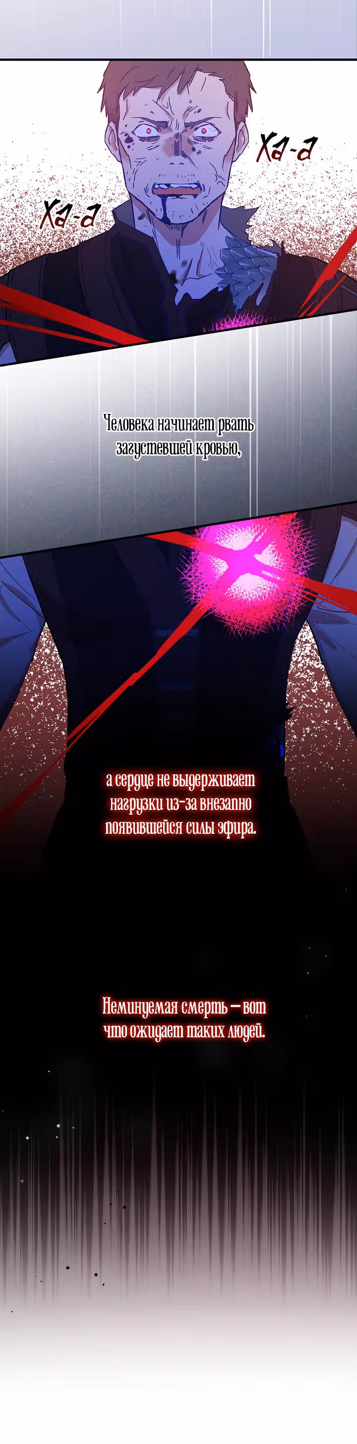 Настоящий рыцарь никогда не бывает ослеплен деньгами — Том 1 · Глава 25, страница 10