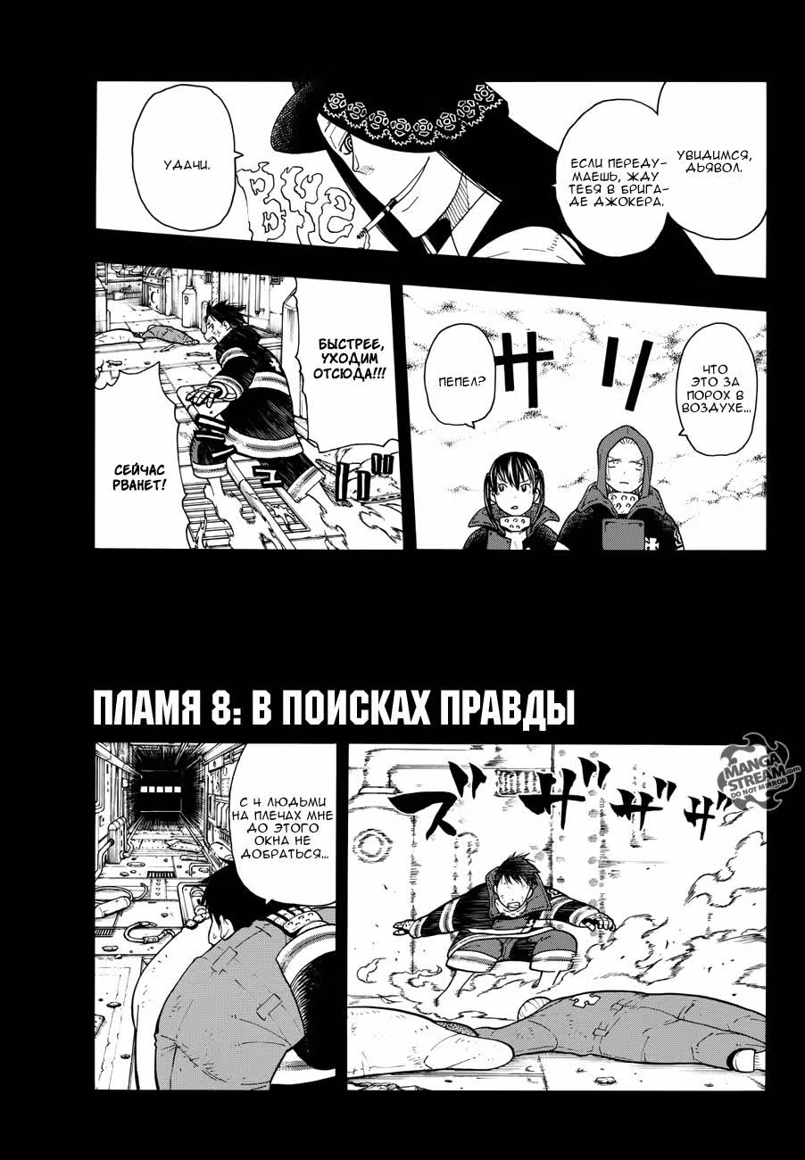 Пламенная бригада пожарных — Том 2 · Глава 8, страница 2