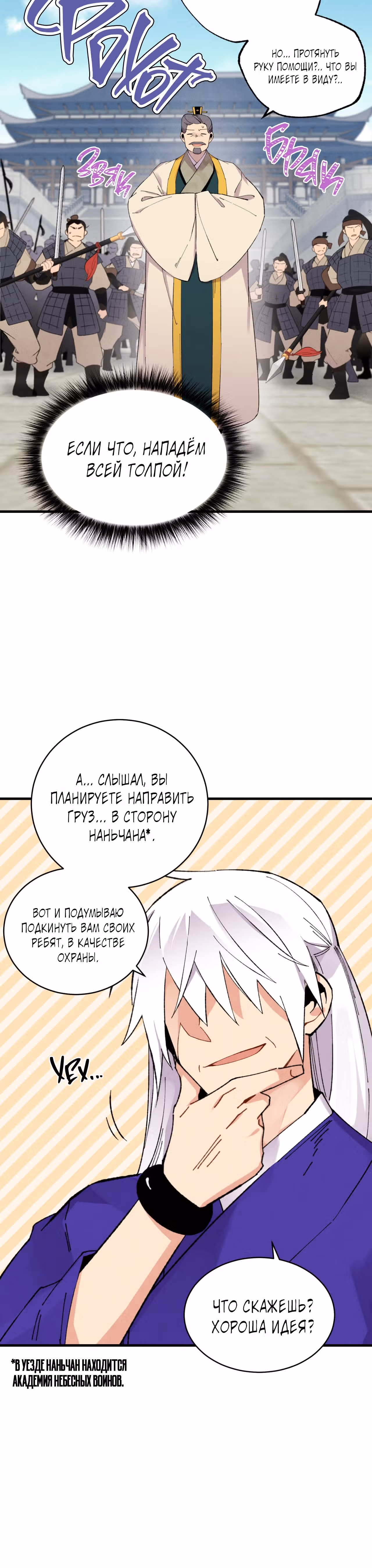 Меч разящего грома — Том 1 · Глава 60, страница 3