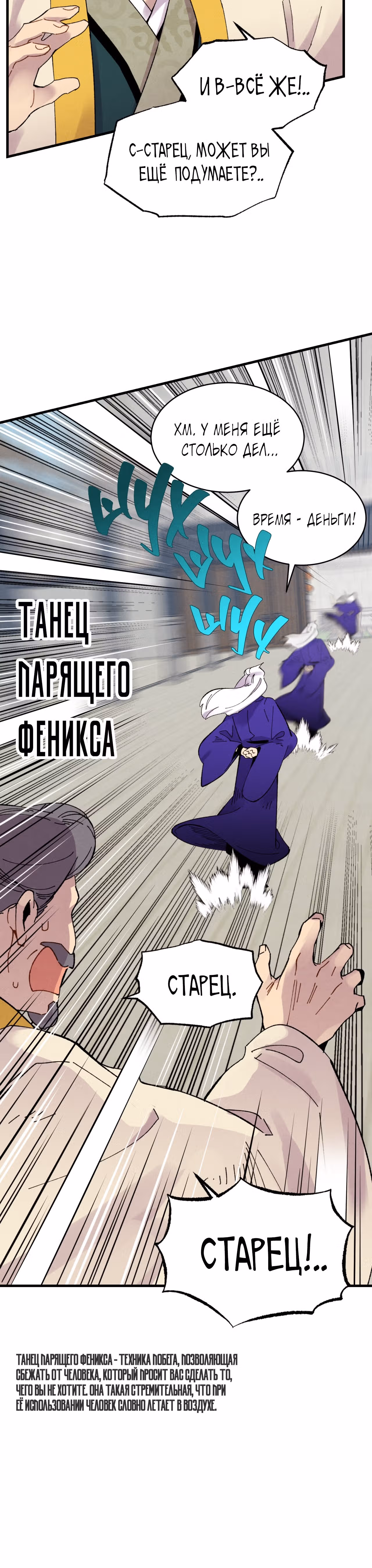 Меч разящего грома — Том 1 · Глава 60, страница 9
