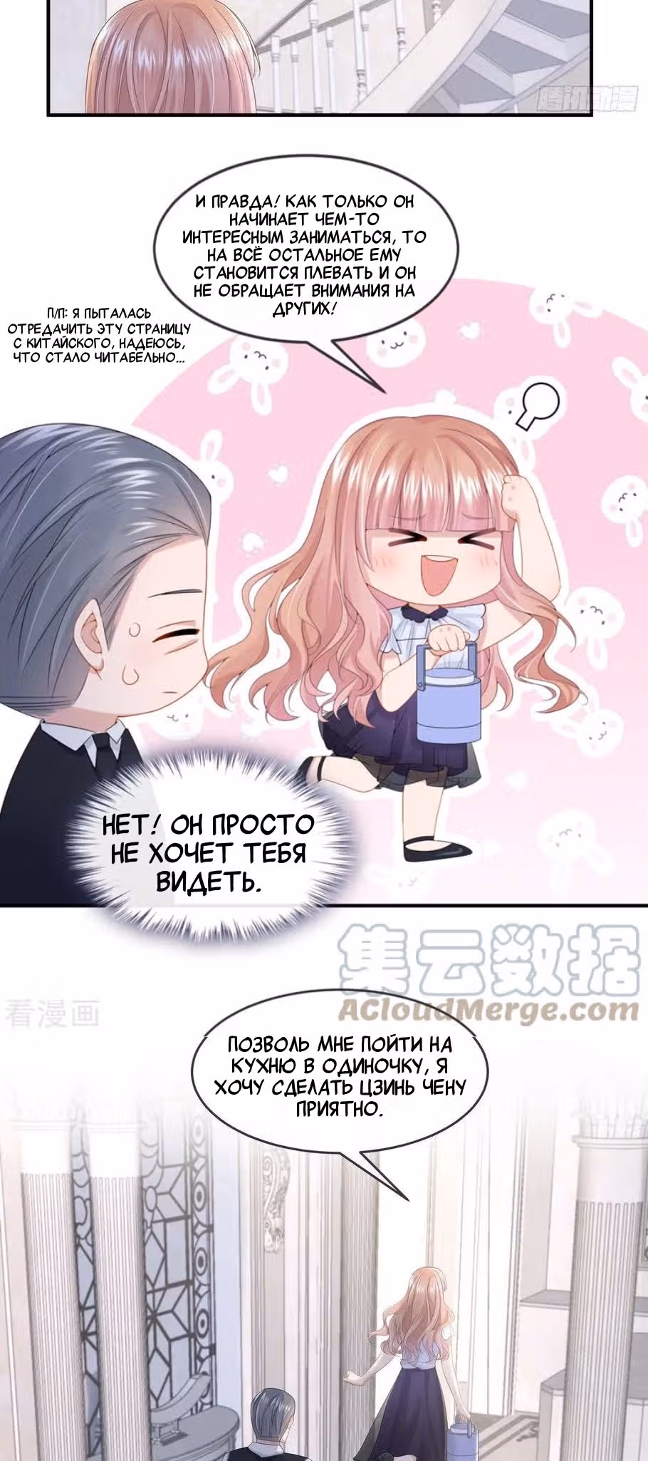 Моё милое сокровище — Том 1 · Глава 12, страница 3