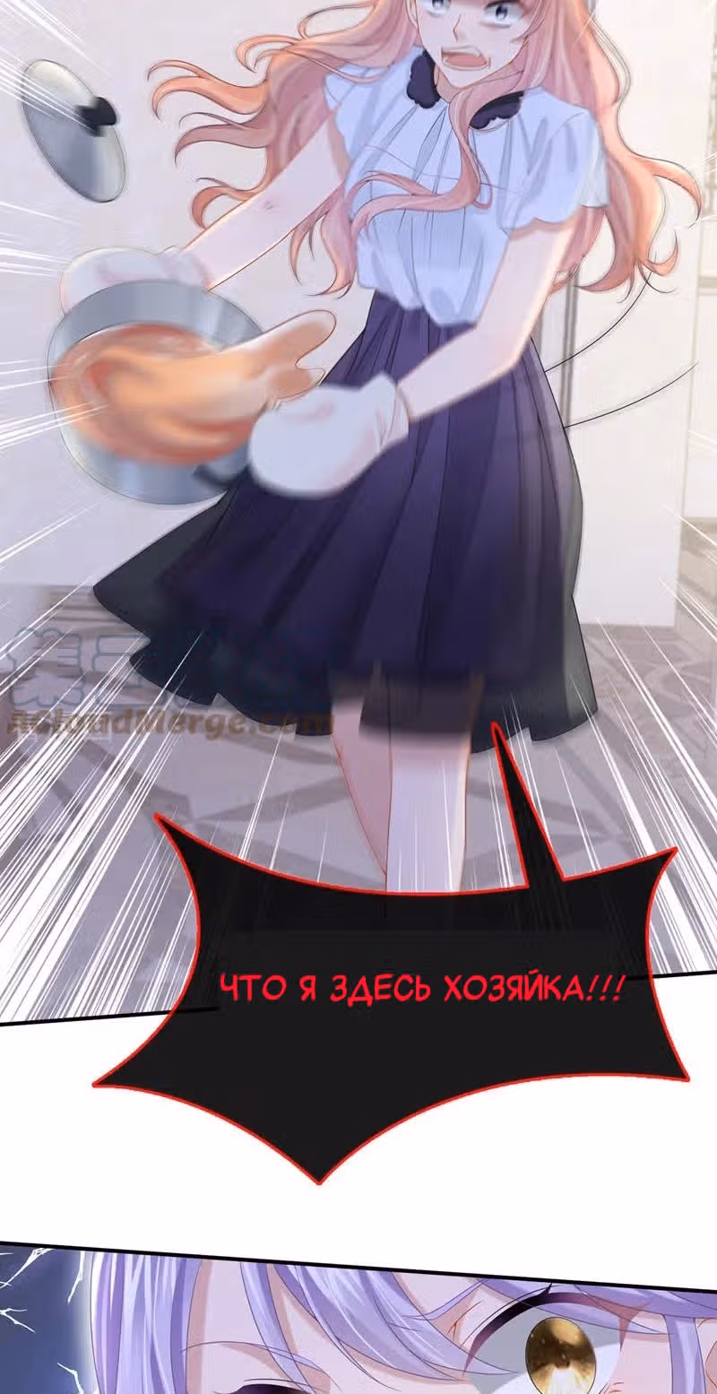 Моё милое сокровище — Том 1 · Глава 12, страница 21