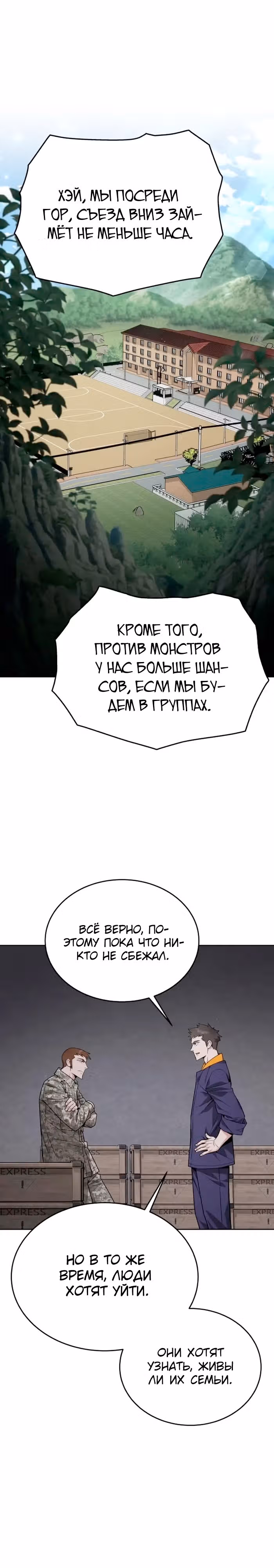 Апокалиптическое пробуждение шеф-повара — Том 1 · Глава 7, страница 12