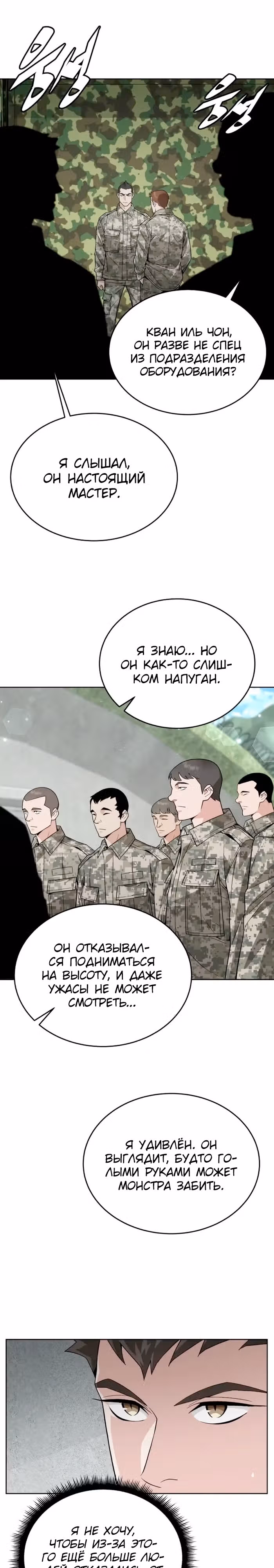Апокалиптическое пробуждение шеф-повара — Том 1 · Глава 7, страница 3