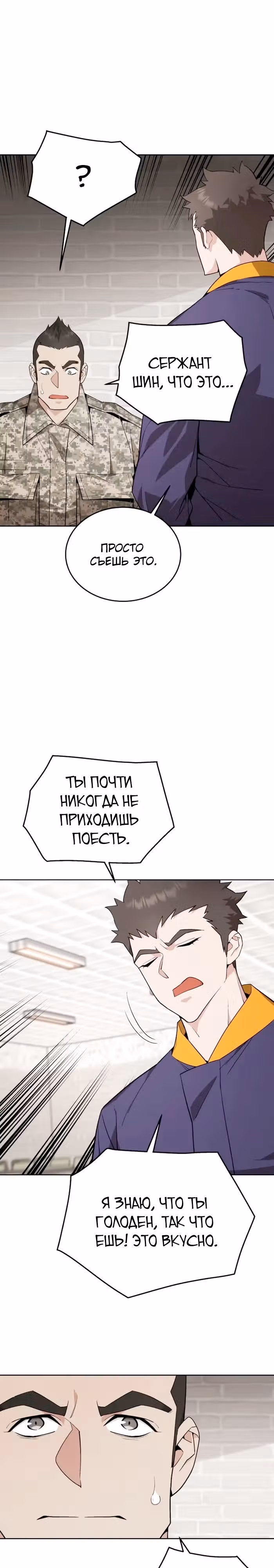 Апокалиптическое пробуждение шеф-повара — Том 1 · Глава 7, страница 26