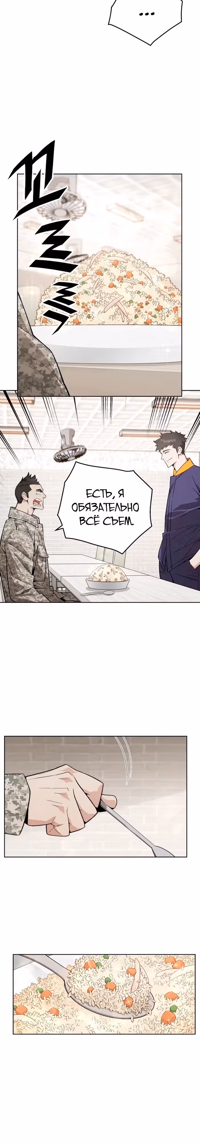 Апокалиптическое пробуждение шеф-повара — Том 1 · Глава 7, страница 27