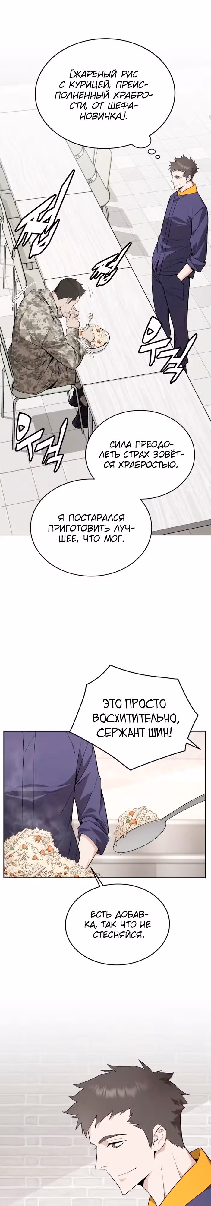 Апокалиптическое пробуждение шеф-повара — Том 1 · Глава 7, страница 28