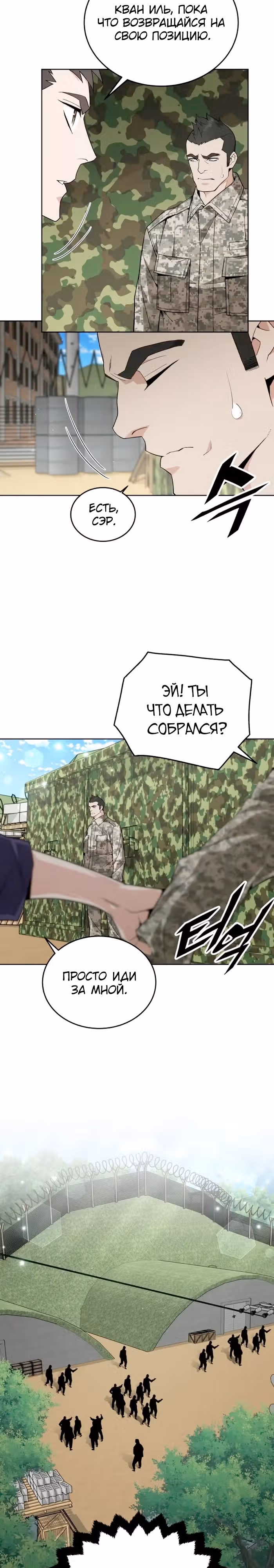 Апокалиптическое пробуждение шеф-повара — Том 1 · Глава 7, страница 9