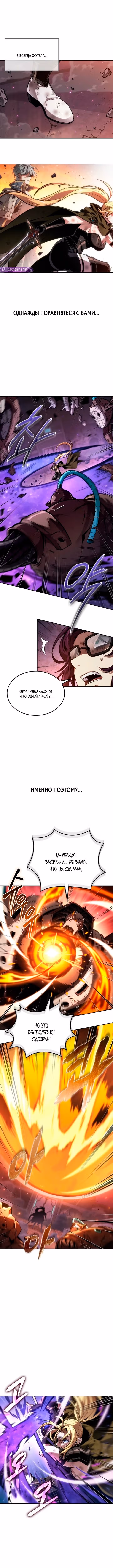 Последний авантюрист — Том 1 · Глава 99, страница 13