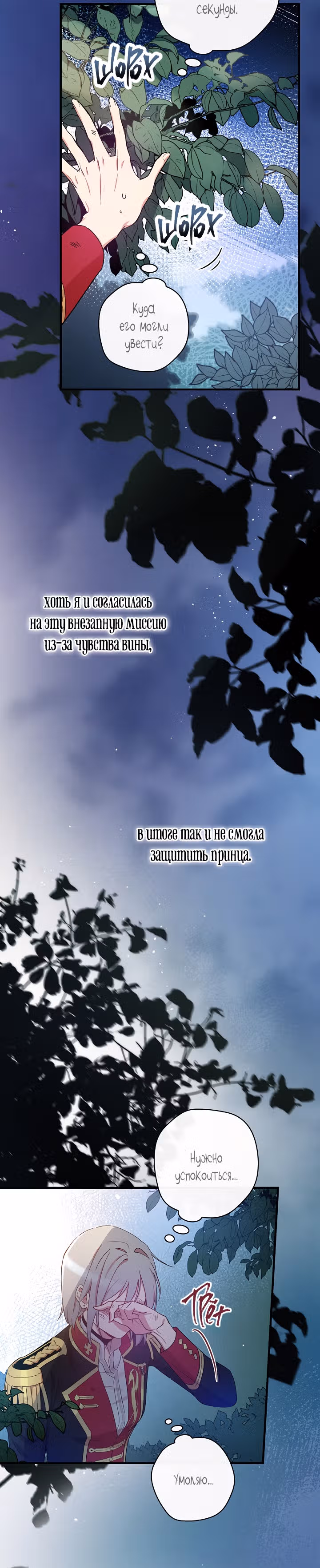 Настоящий рыцарь никогда не бывает ослеплен деньгами — Том 1 · Глава 26, страница 2