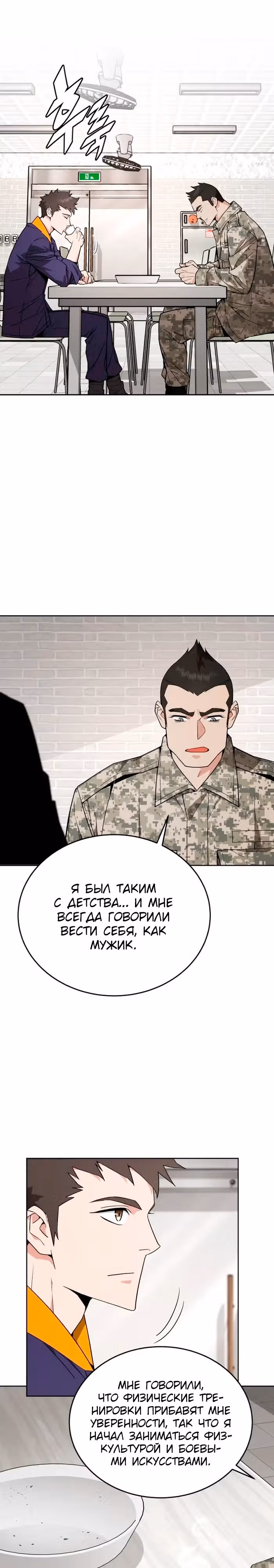Апокалиптическое пробуждение шеф-повара — Том 1 · Глава 8, страница 2
