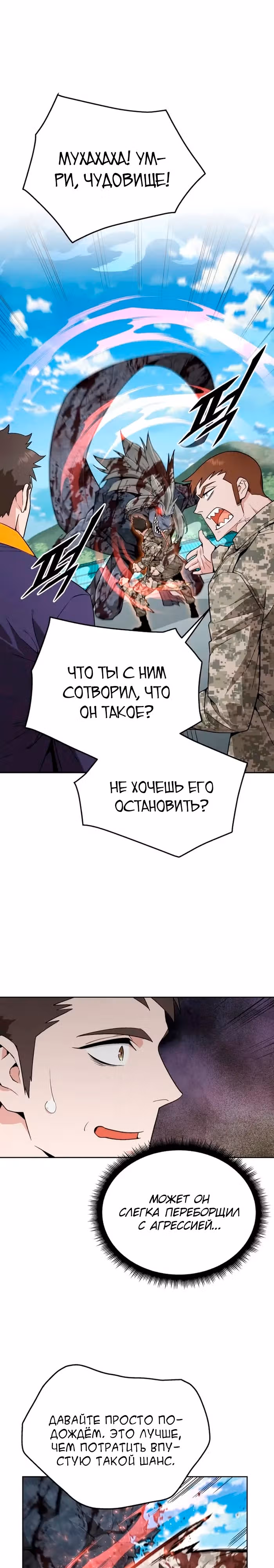 Апокалиптическое пробуждение шеф-повара — Том 1 · Глава 8, страница 13