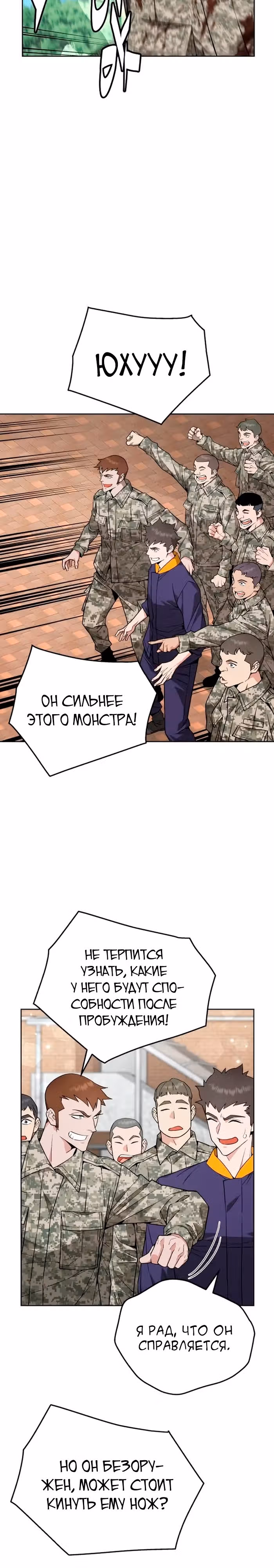 Апокалиптическое пробуждение шеф-повара — Том 1 · Глава 8, страница 17