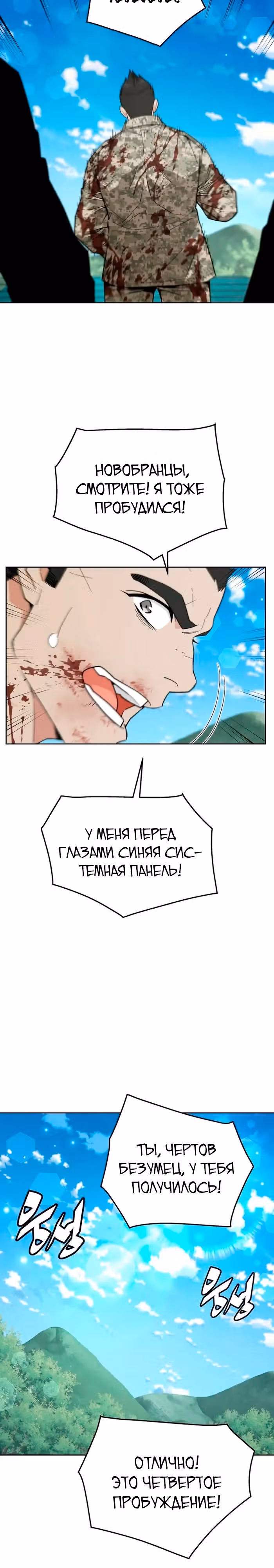 Апокалиптическое пробуждение шеф-повара — Том 1 · Глава 8, страница 27