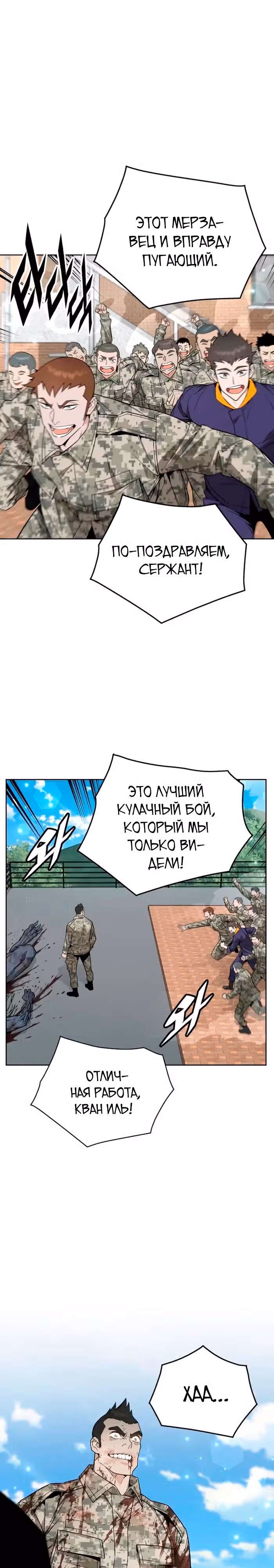 Апокалиптическое пробуждение шеф-повара — Том 1 · Глава 8, страница 28