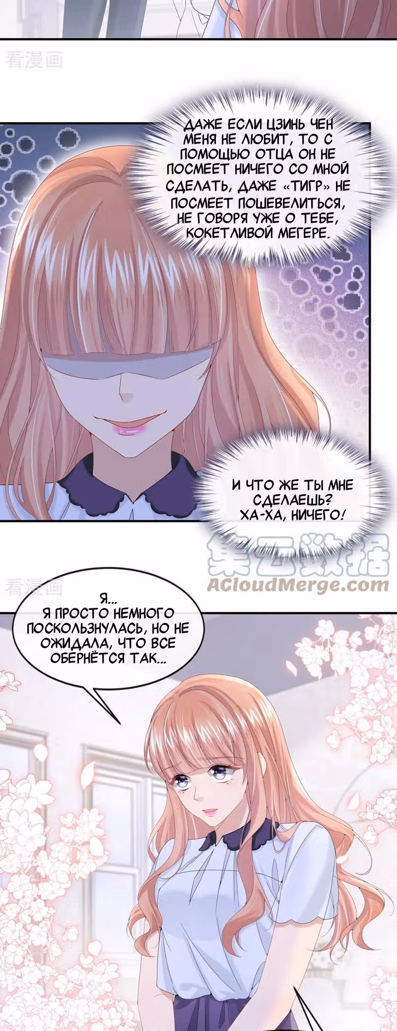 Моё милое сокровище — Том 1 · Глава 13, страница 8
