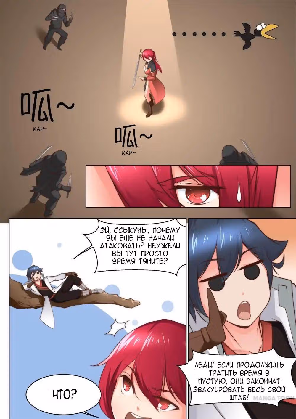 Мой великий меч — Том 1 · Глава 35, страница 10