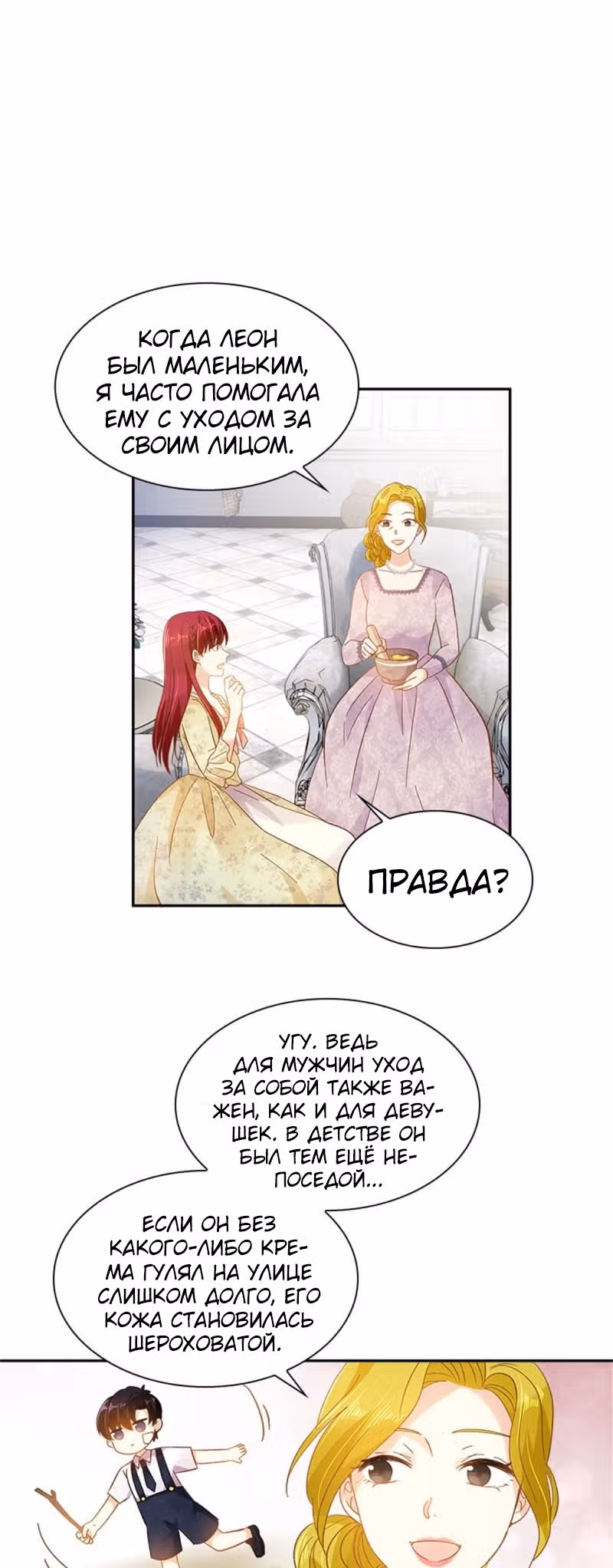 Даже Дьяволица может измениться — Том 2 · Глава 116, страница 18