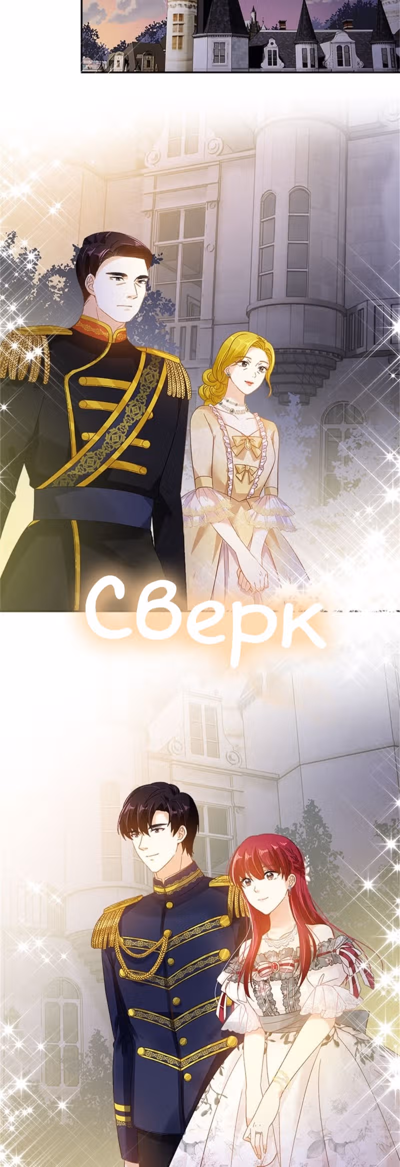 Даже Дьяволица может измениться — Том 2 · Глава 116, страница 25