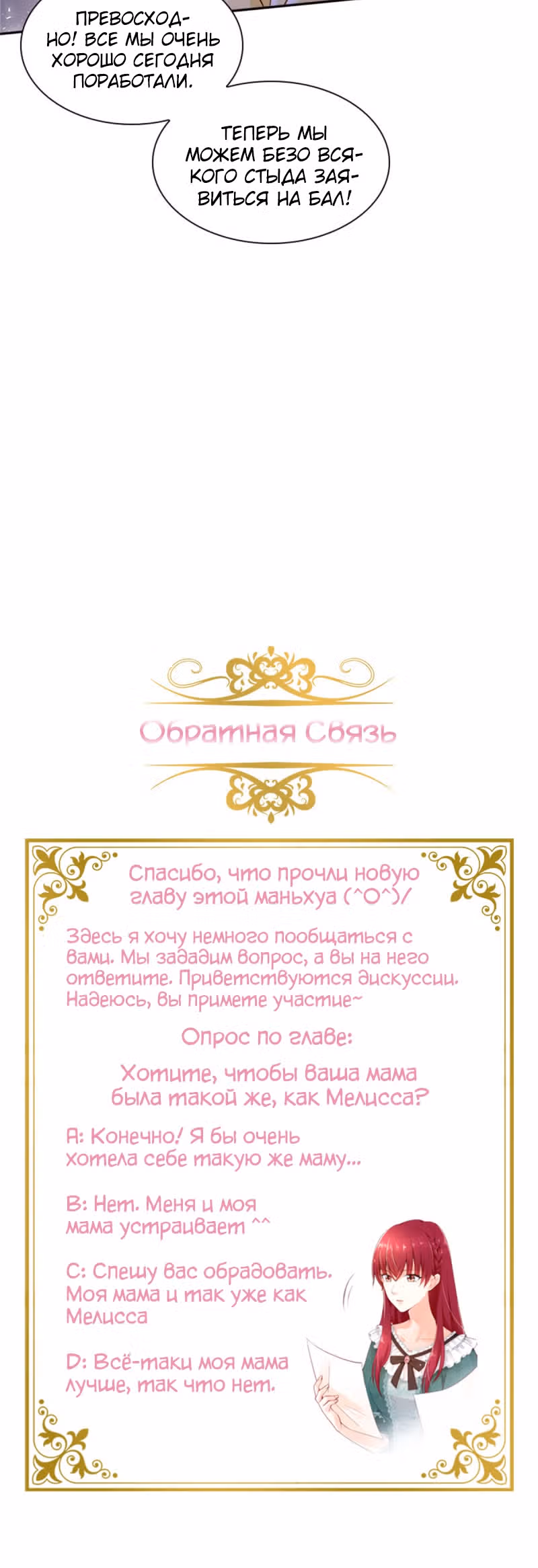 Даже Дьяволица может измениться — Том 2 · Глава 116, страница 27