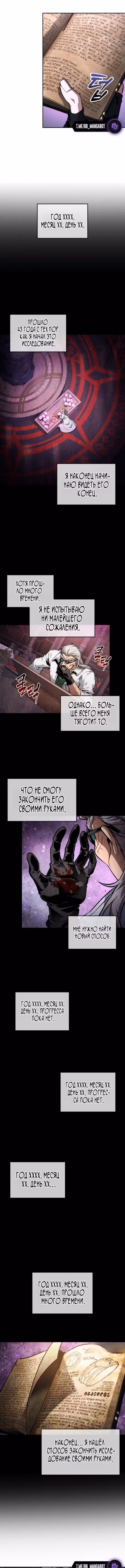 Последний авантюрист — Том 1 · Глава 98, страница 12