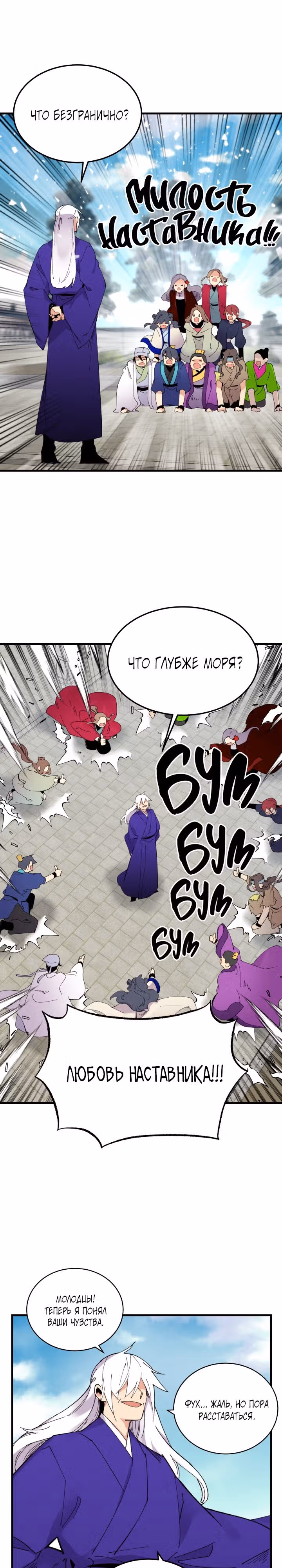 Меч разящего грома — Том 1 · Глава 61, страница 14