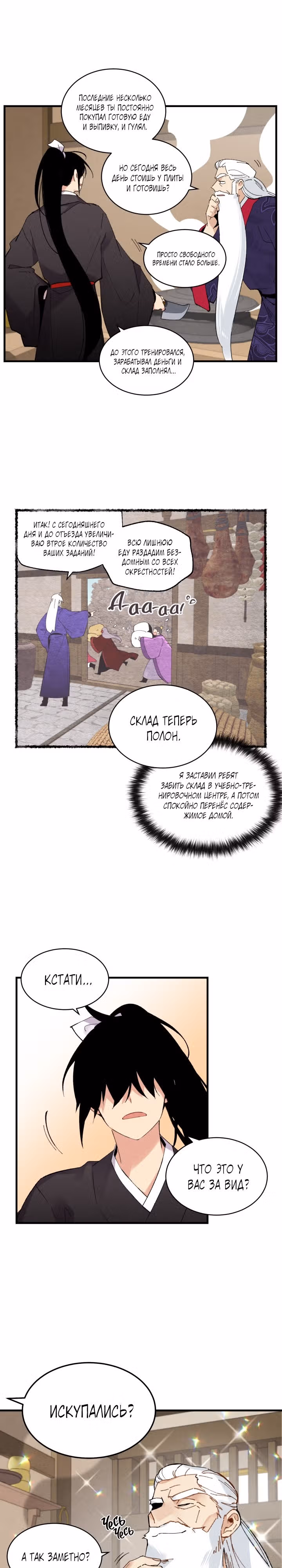 Меч разящего грома — Том 1 · Глава 61, страница 21