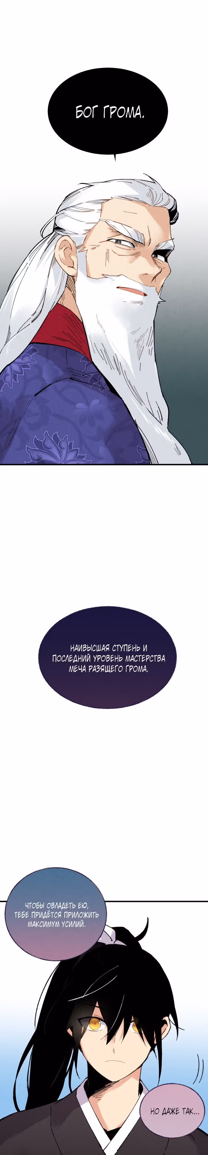 Меч разящего грома — Том 1 · Глава 61, страница 25