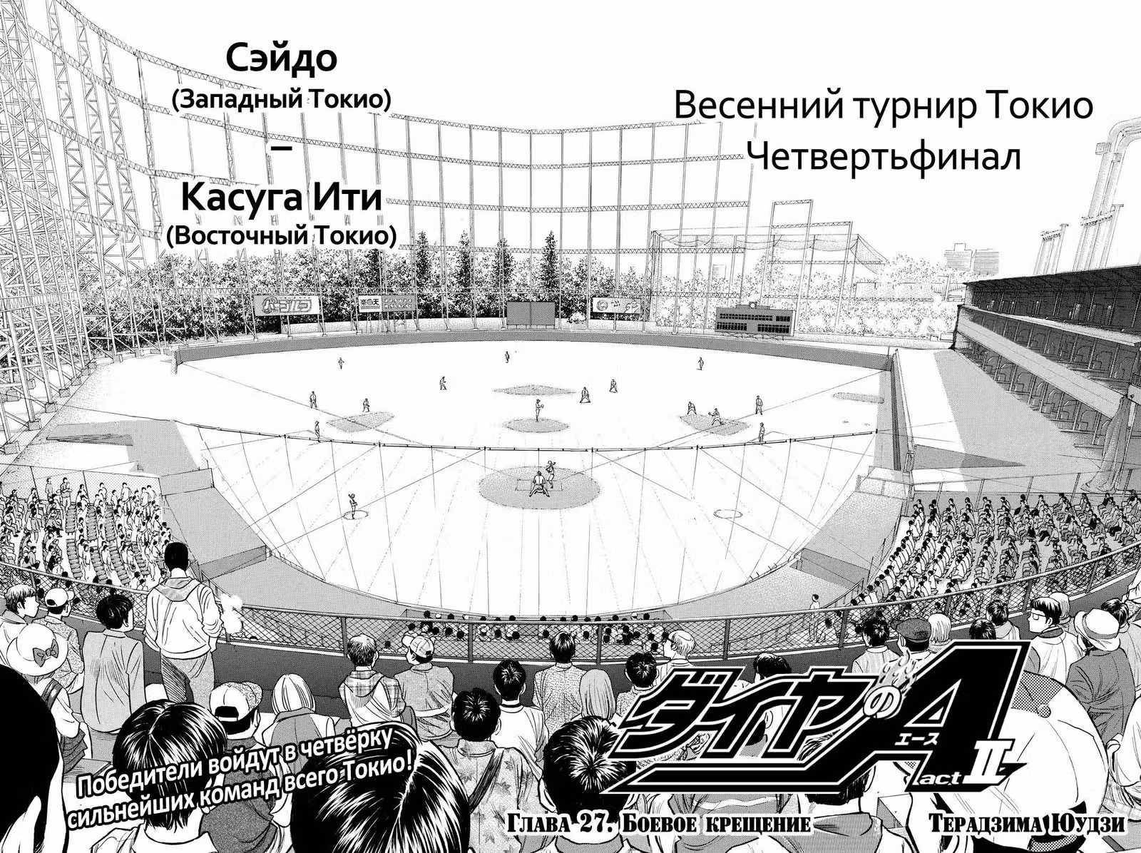 Путь аса - Акт II — Том 3 · Глава 27, страница 2