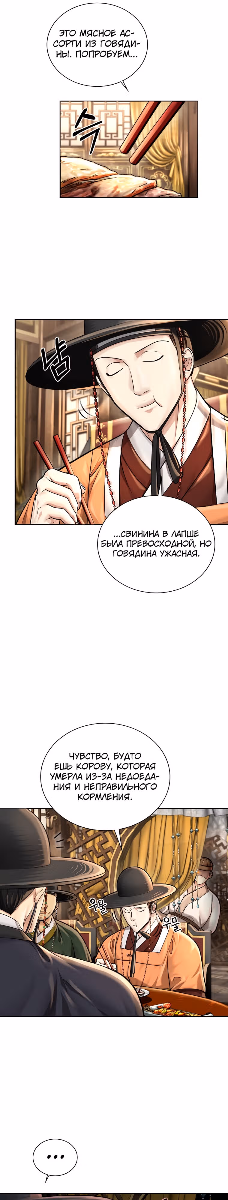 Наращивание мышц в Чосоне — Том 1 · Глава 23, страница 21