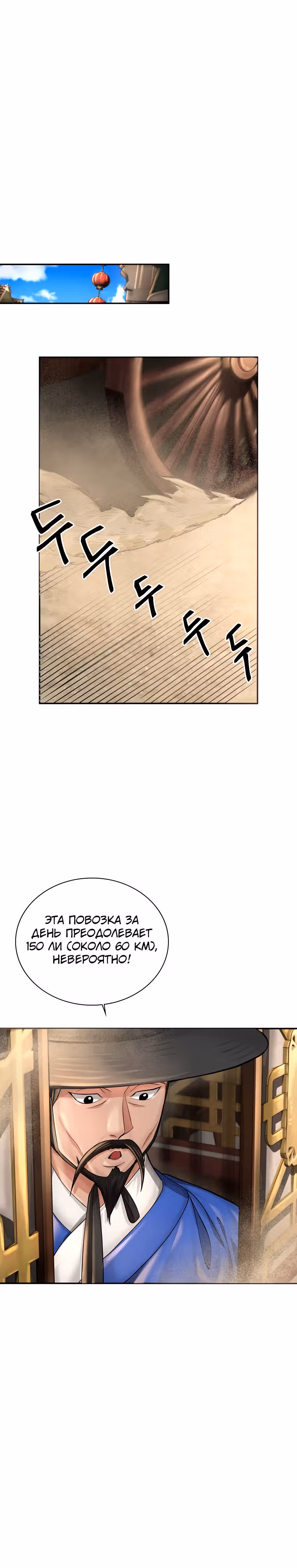 Наращивание мышц в Чосоне — Том 1 · Глава 23, страница 10