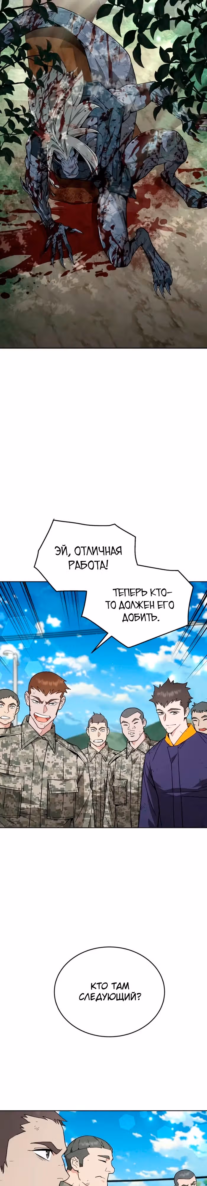 Апокалиптическое пробуждение шеф-повара — Том 1 · Глава 9, страница 14