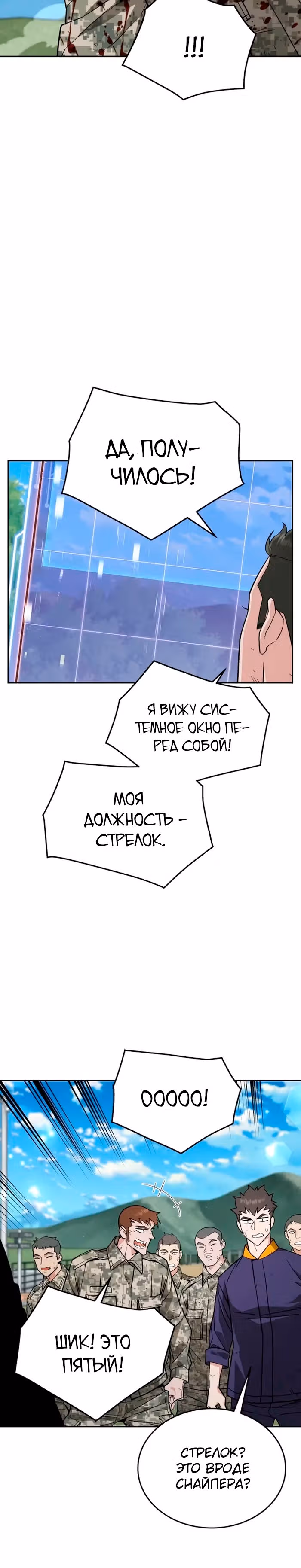 Апокалиптическое пробуждение шеф-повара — Том 1 · Глава 9, страница 18