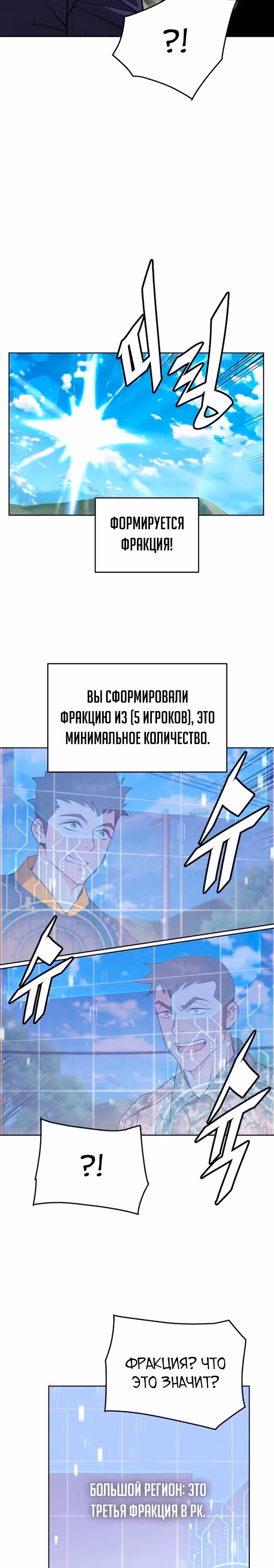 Апокалиптическое пробуждение шеф-повара — Том 1 · Глава 9, страница 20