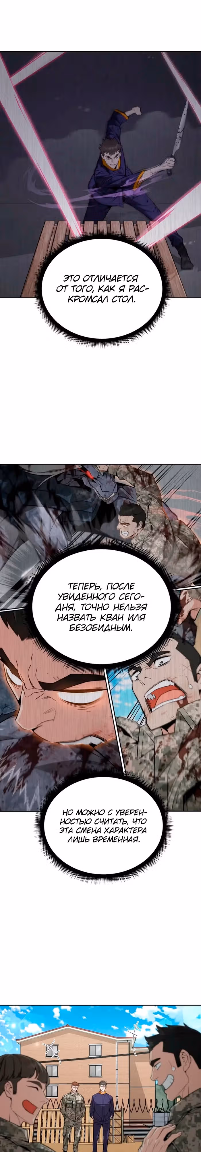 Апокалиптическое пробуждение шеф-повара — Том 1 · Глава 9, страница 4