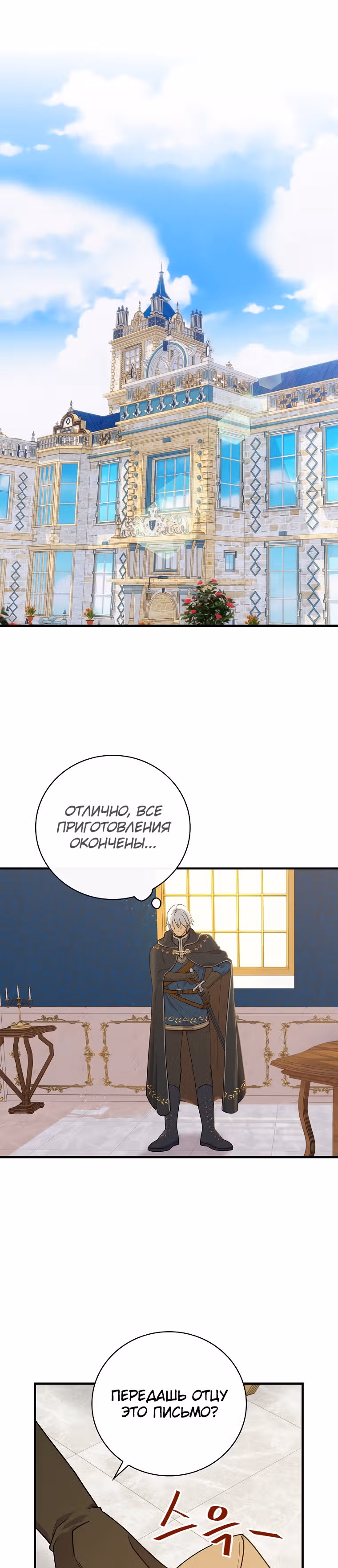 Рыцарь ледяного цветка — Том 1 · Глава 2, страница 14