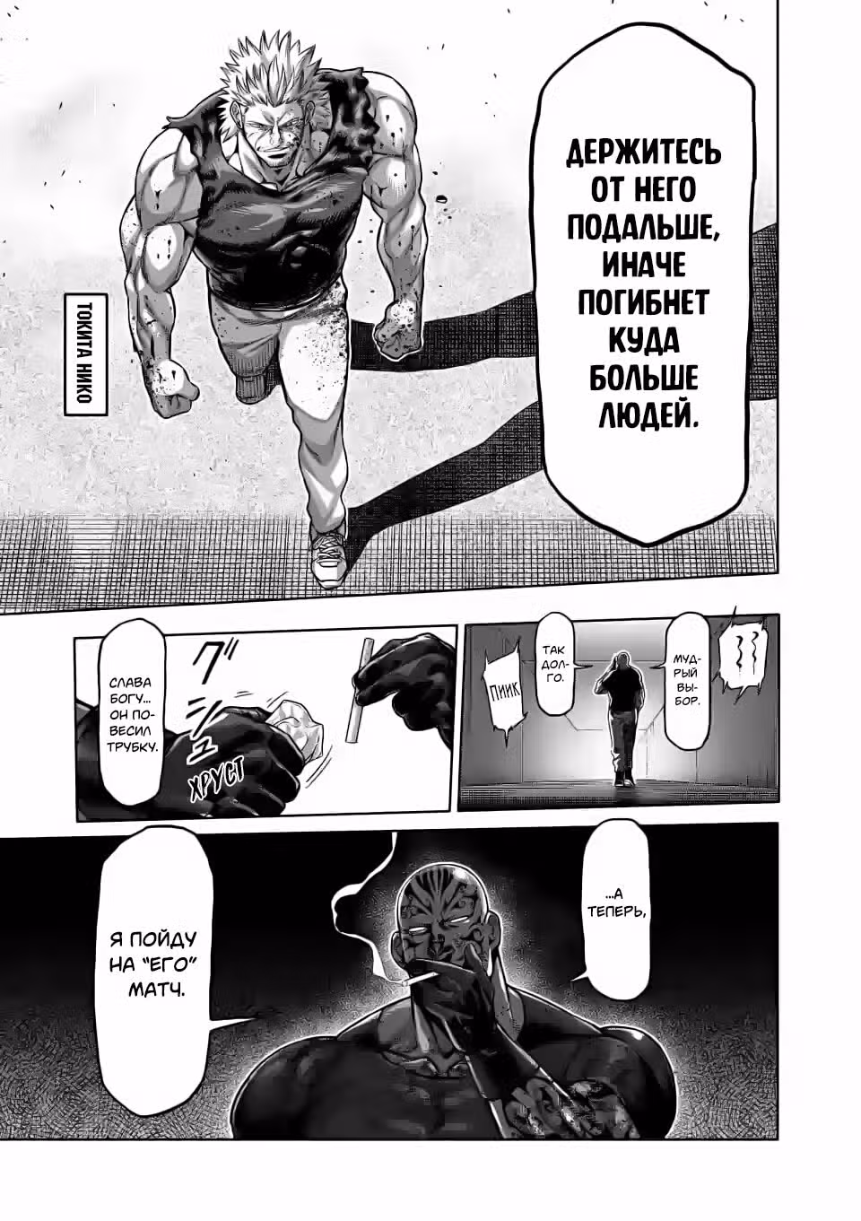 Кэнган Омега — Том 12 · Глава 129, страница 4