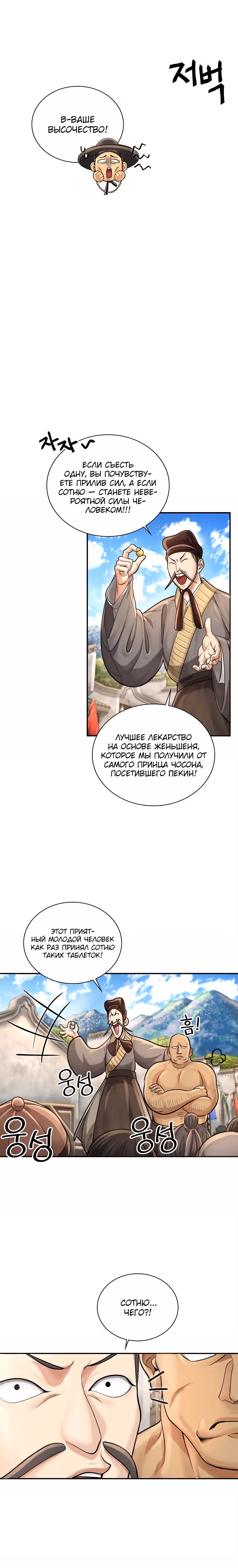 Наращивание мышц в Чосоне — Том 1 · Глава 24, страница 8